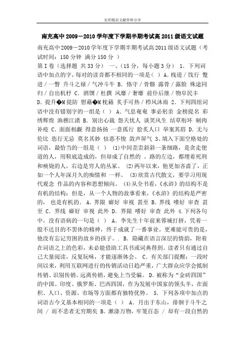 南充高中2009―2010学年度下学期半期考试高2011级语文试题