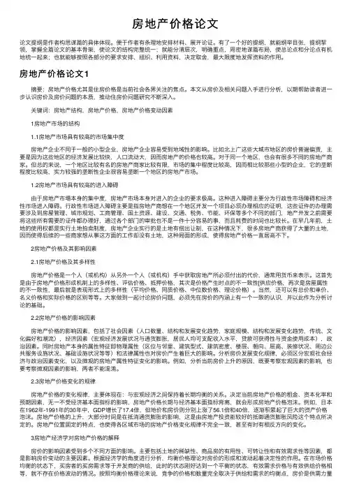 房地产价格论文