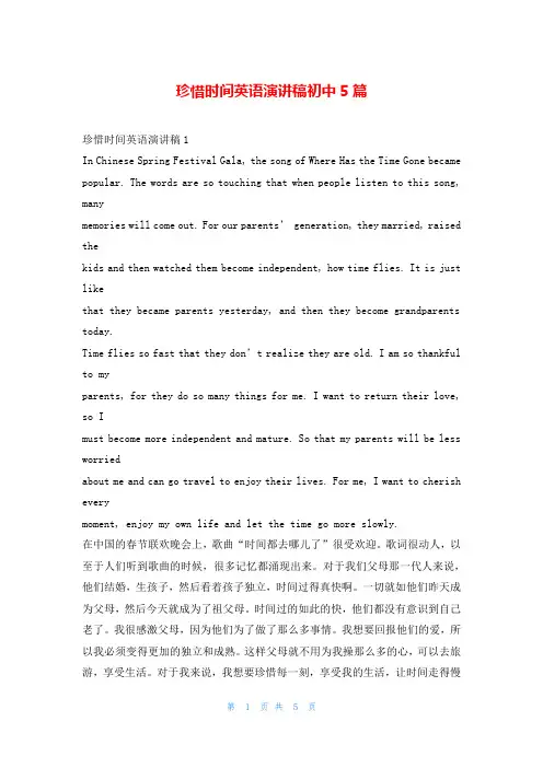 珍惜时间英语演讲稿初中5篇