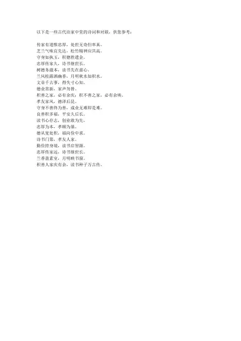 古代治家中堂诗词和对联大全