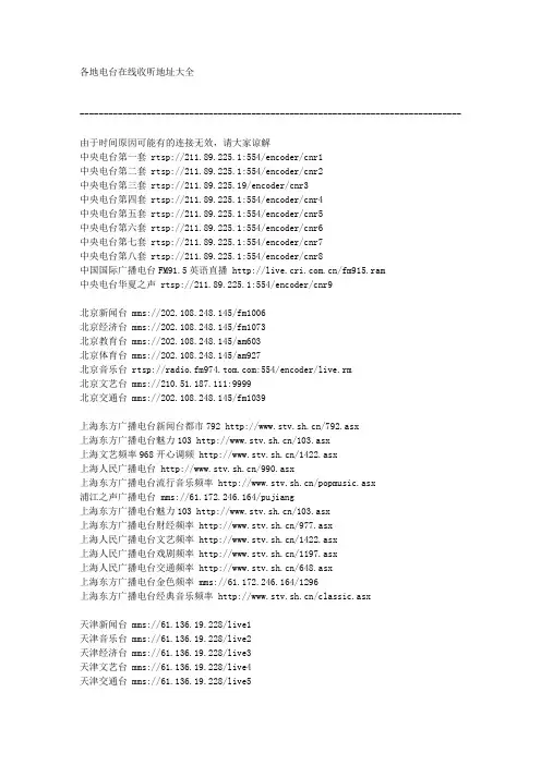 各地电台在线收听地址大全