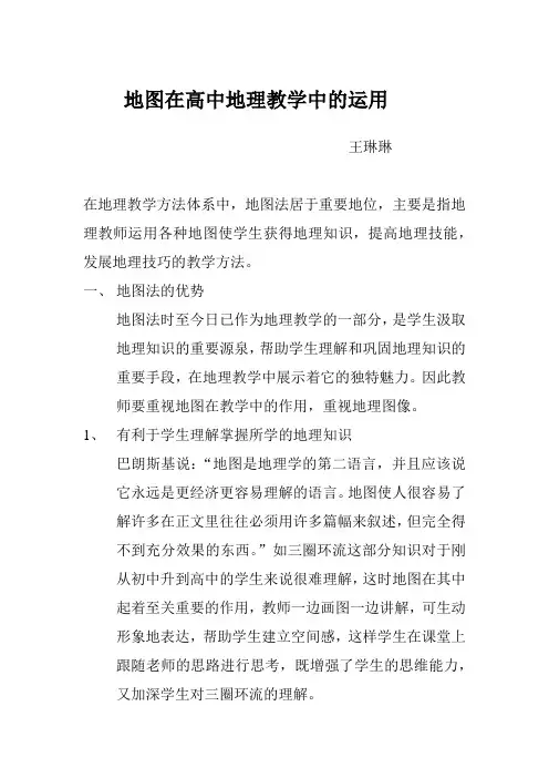 地图法在地里教学中的运用