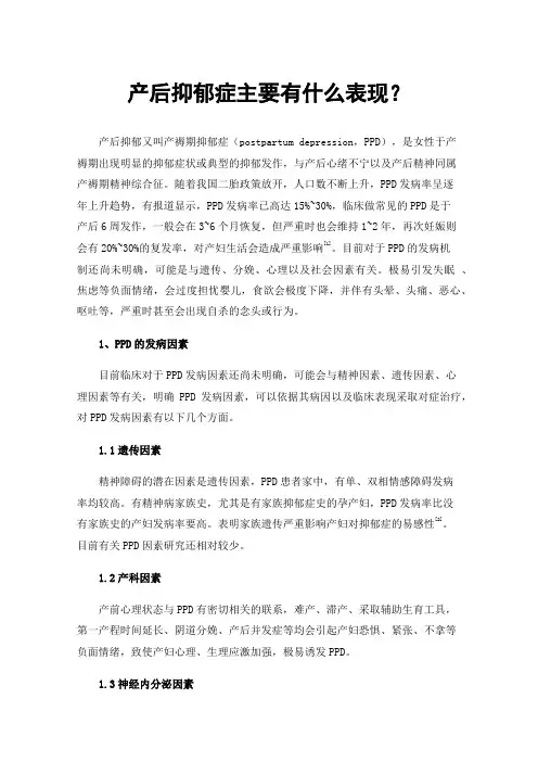 产后抑郁症主要有什么表现？