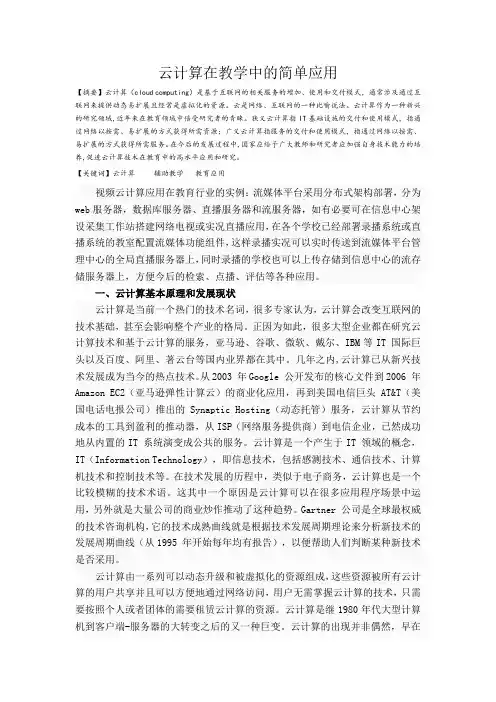 云计算在教学中的简单应用