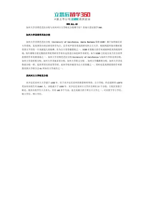 加州大学圣塔芭芭拉分校与宾州州立大学帕克分校哪个好
