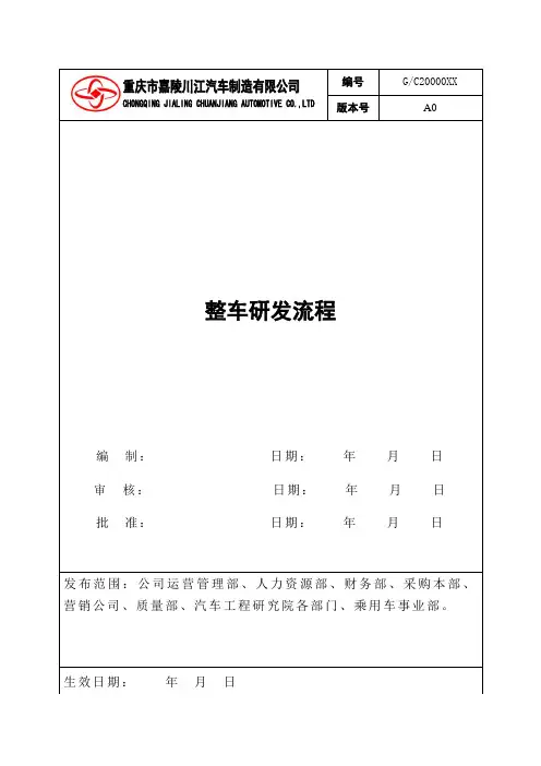 整车研发流程