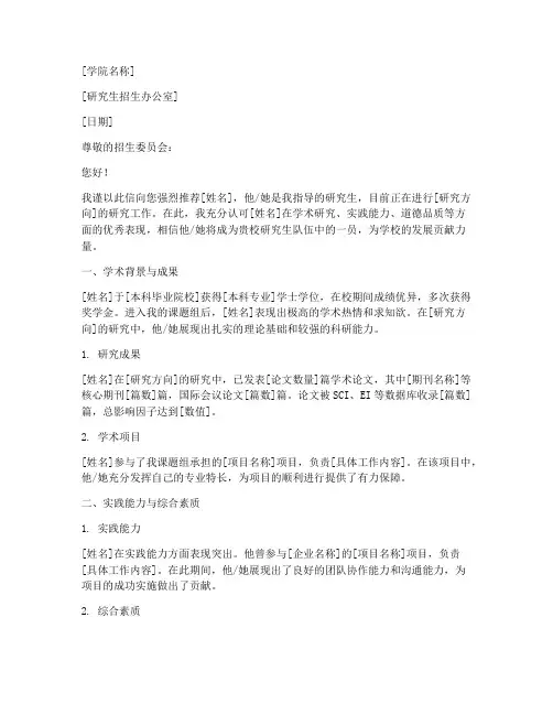 研究生导师推荐信格式范文