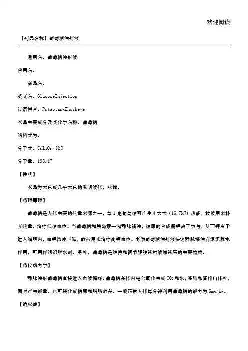 10%葡萄糖注射液