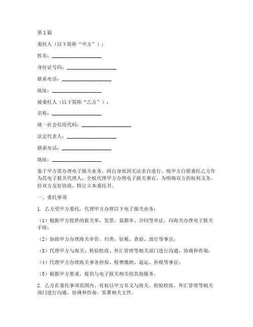 电子报关代理委托书(3篇)