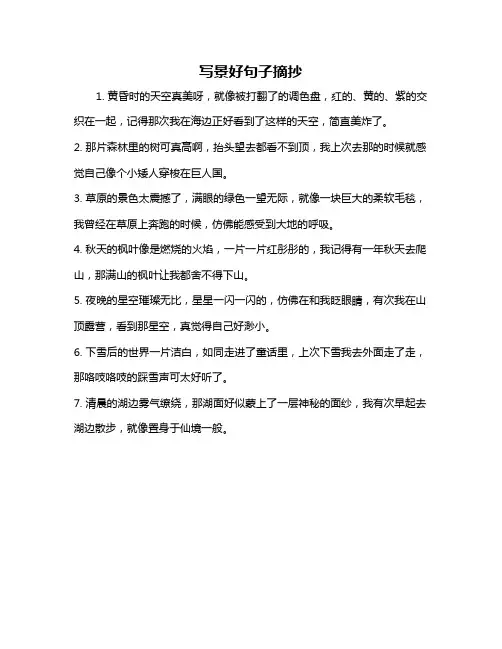 写景好句子摘抄
