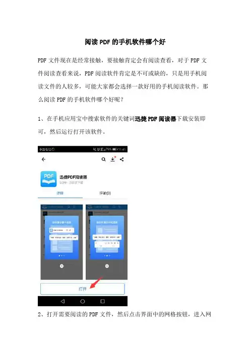 阅读PDF的手机软件哪个好