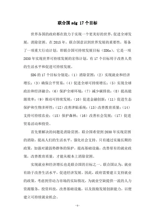 联合国sdg 17个目标