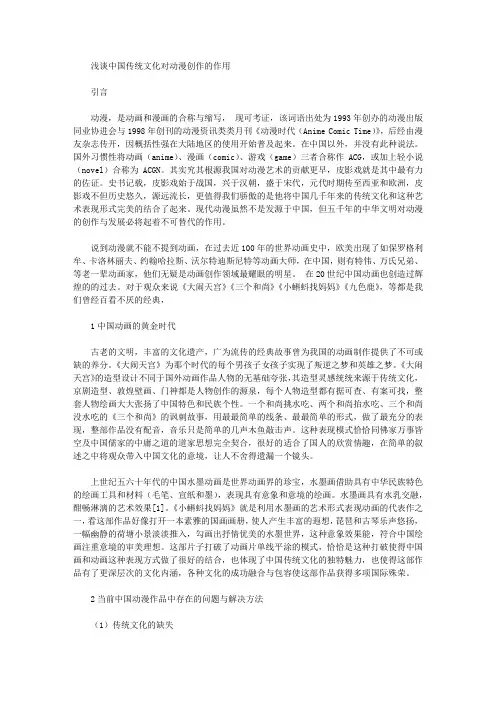 [传统文化,中国,作用]浅谈中国传统文化对动漫创作的作用