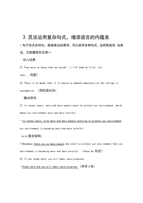 2020年高考英语作文高分素材训练：1.3灵活运用复杂句式增添语言的内蕴美