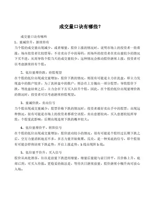 成交量口诀有哪些？