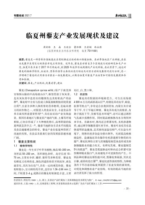 临夏州藜麦产业发展现状及建议