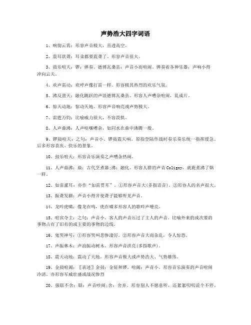 声势浩大四字词语