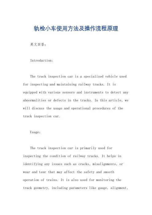 轨检小车使用方法及操作流程原理