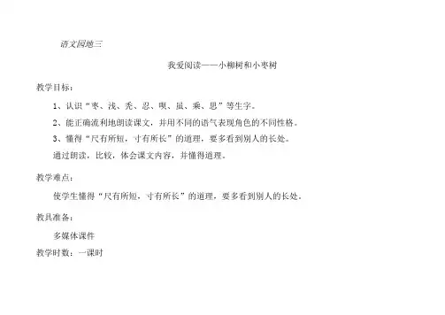 部编版二年级语文下册语文园地三教案