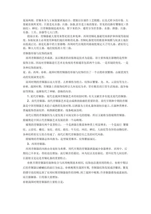 [整理]商周时代装饰纹样