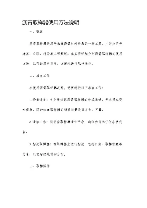 沥青取样器使用方法说明