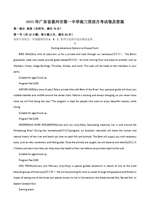 2021年广东省惠州市第一中学高三英语月考试卷及答案
