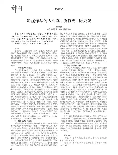 影视作品的人生观、价值观、历史观