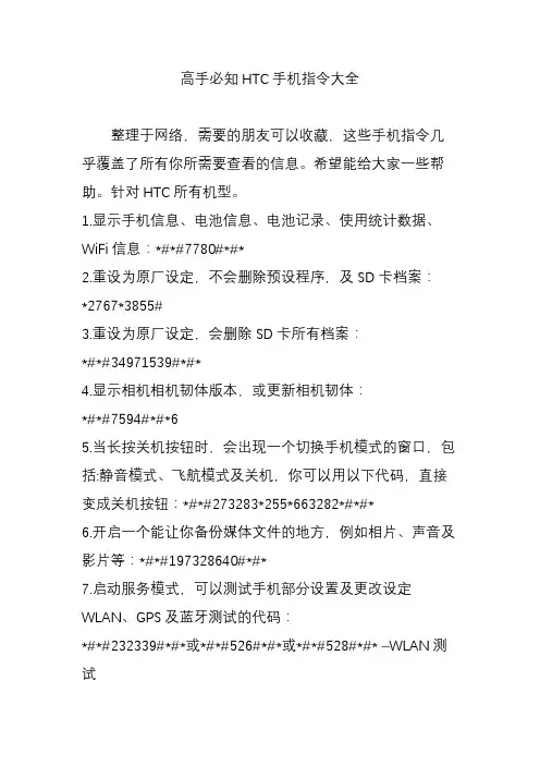 高手必知HTC手机指令大全
