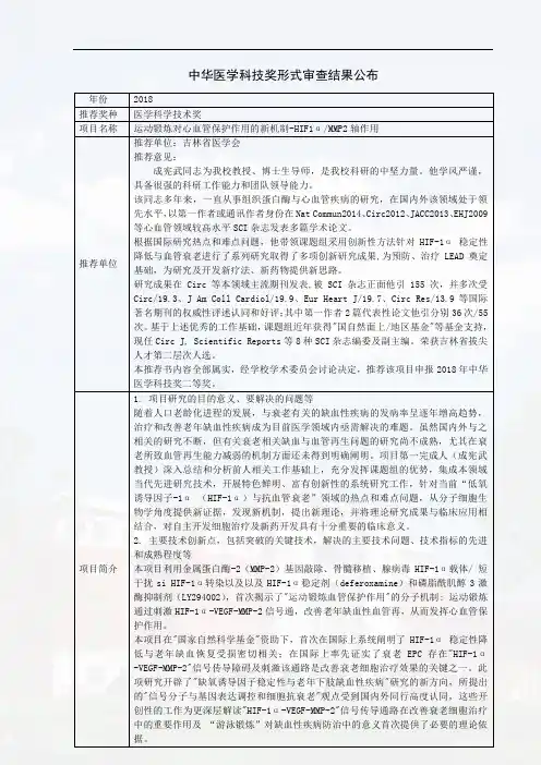 HIF1αMMP2轴作用-中华医学会