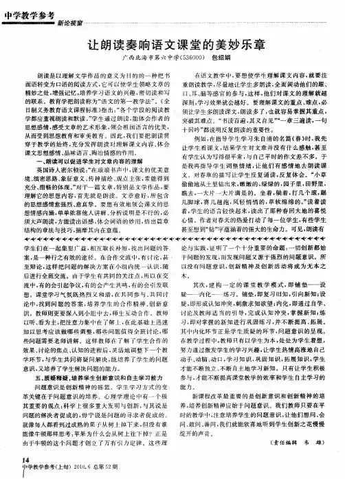 让朗读奏晌语文课堂的美妙乐章