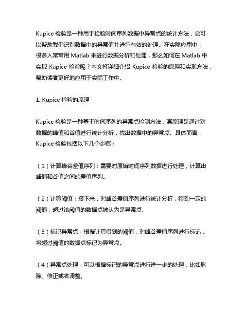 kupice检验matlab实现