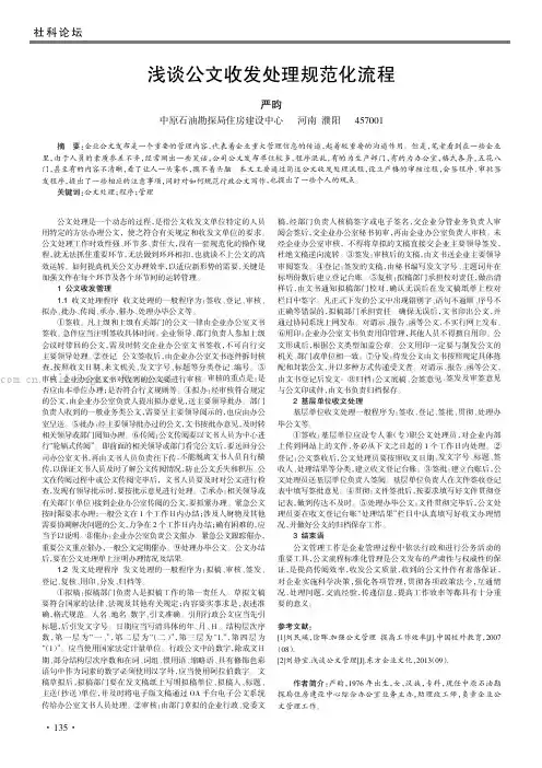 浅谈公文收发处理规范化流程