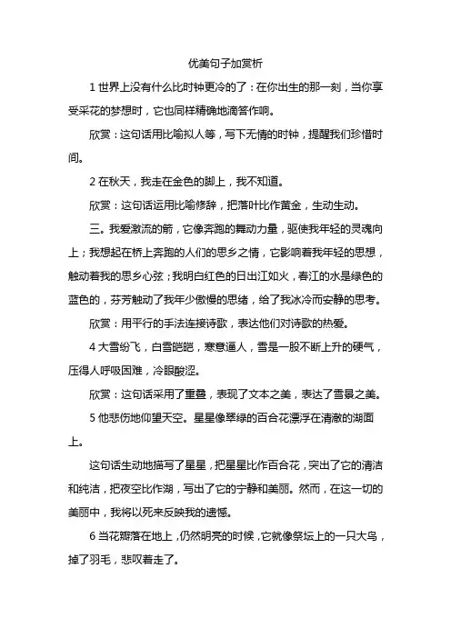 优美句子加赏析