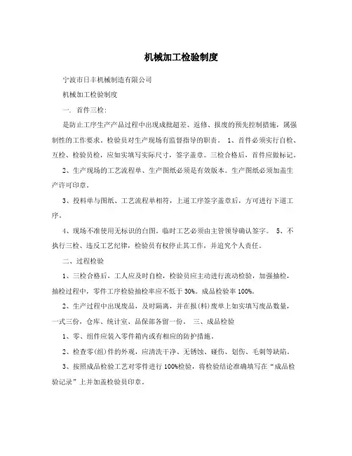机械加工检验制度