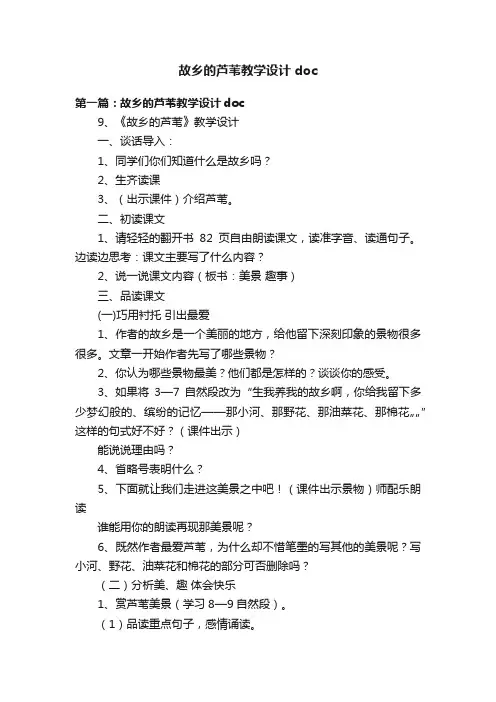 故乡的芦苇教学设计doc