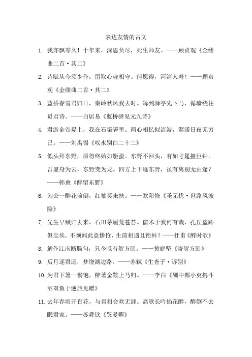 表达友情的古文