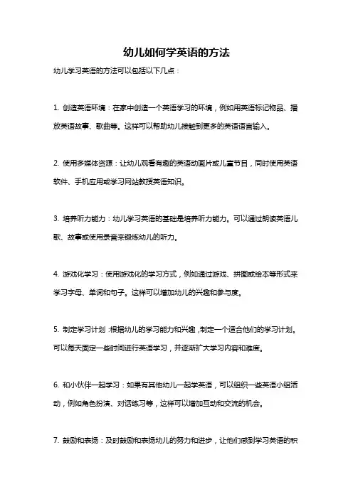 幼儿如何学英语的方法