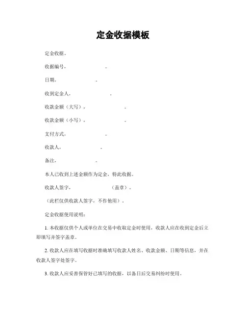 定金收据模板