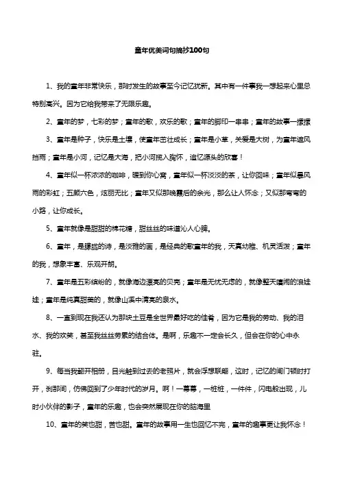 童年优美词句摘抄100句