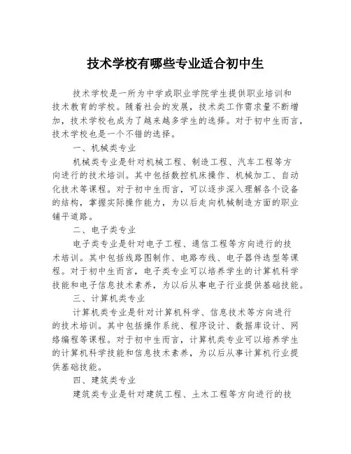 技术学校有哪些专业适合初中生
