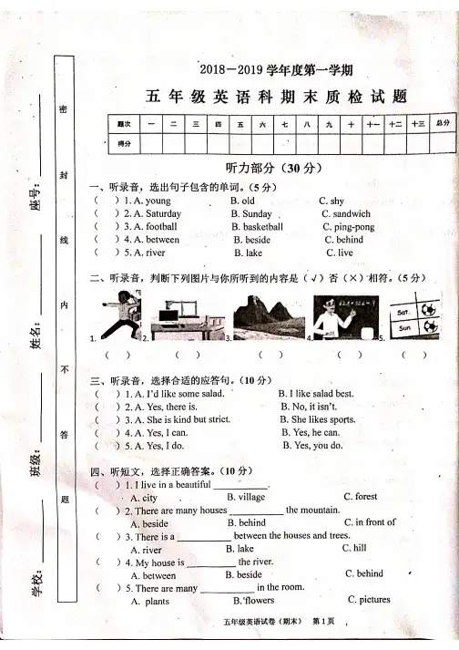 五年级上册英语期末试题  广东惠来县2018-2019学年度第一学期期末质检试卷 人教Pep(含答案)