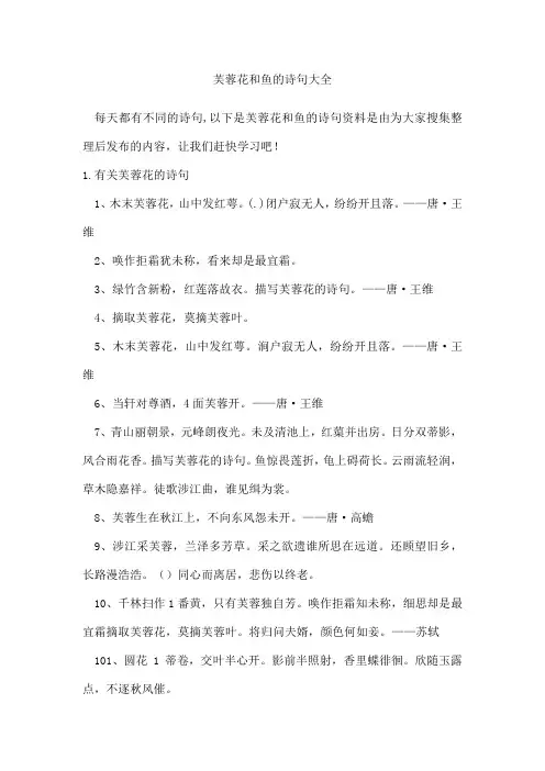 芙蓉花和鱼的诗句
