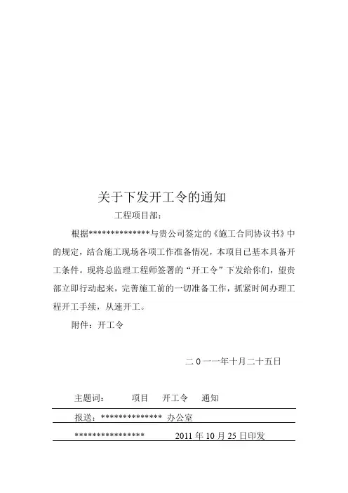 工程开工令_2