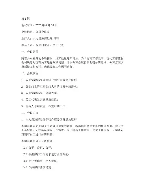 员工分班会议记录(3篇)