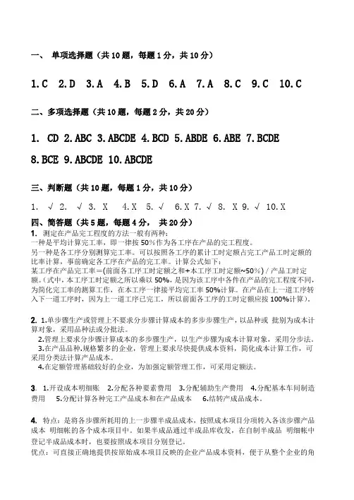 成本会计B卷答案