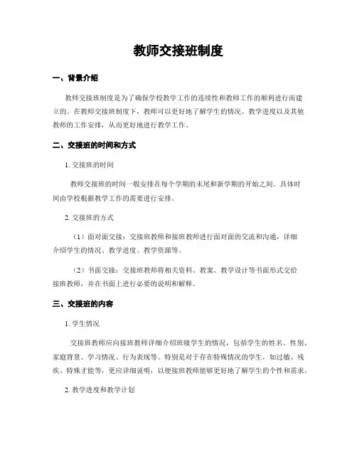 教师交接班制度