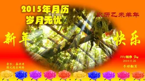 2015年岁月无忧月历