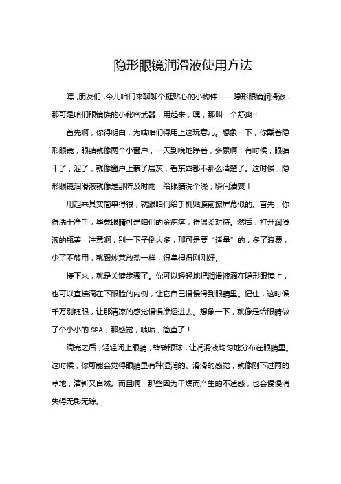 隐形眼镜润滑液使用方法