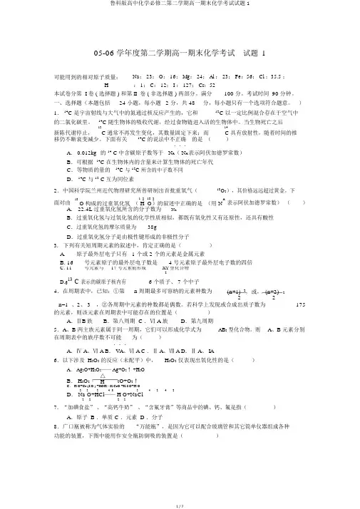 鲁科版高中化学必修二第二学期高一期末化学考试试题1