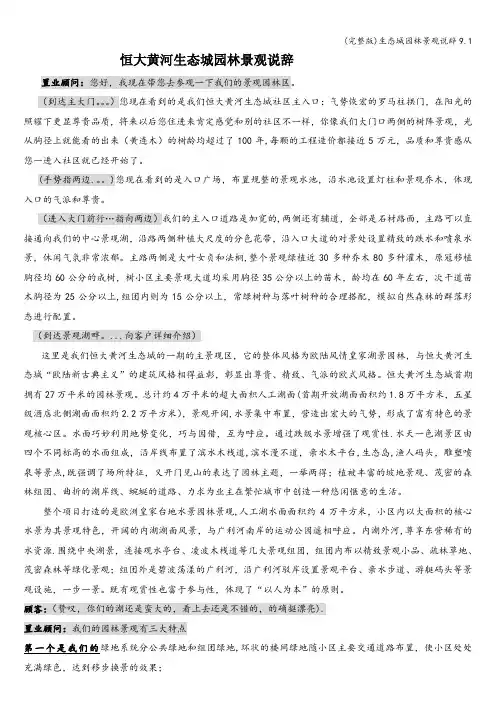 (完整版)生态城园林景观说辞9.1